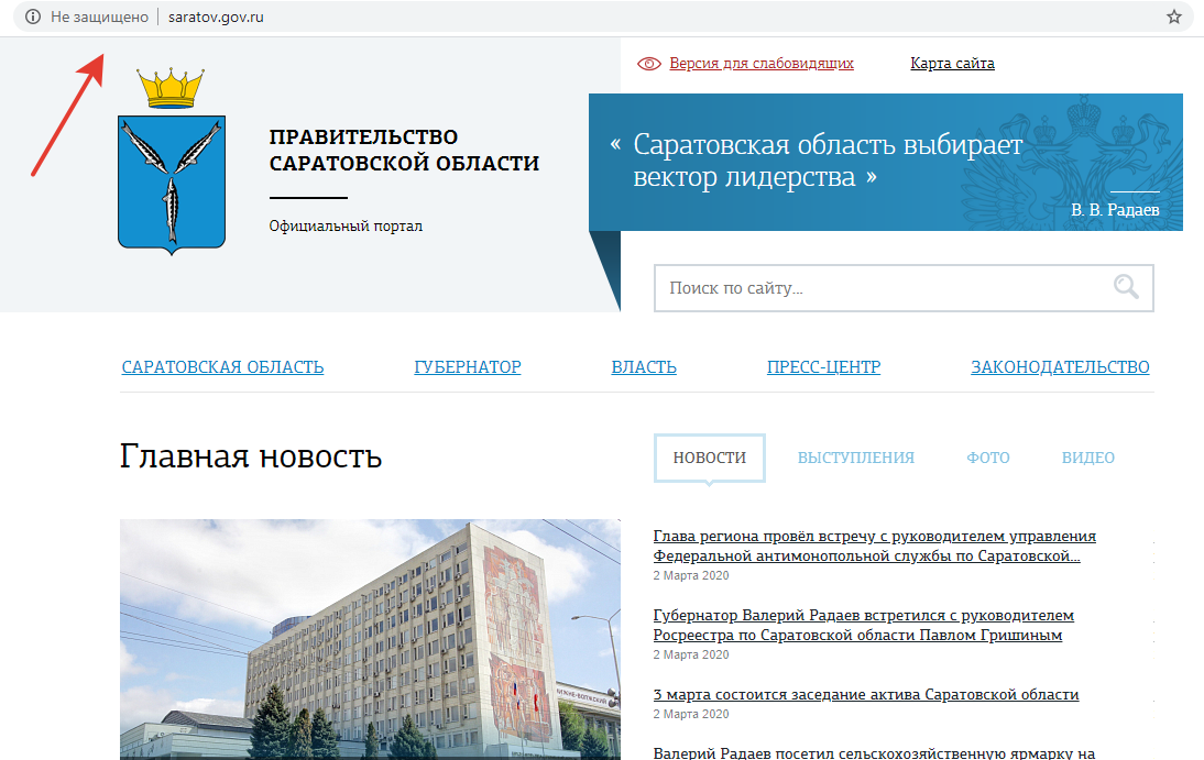 Сайт Правительства Саратовской области - saratov.gov.ru -Не защищен